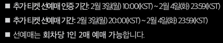 트레저 콘서트 TREASURE 팬콘서트 예매 서울 추가공연