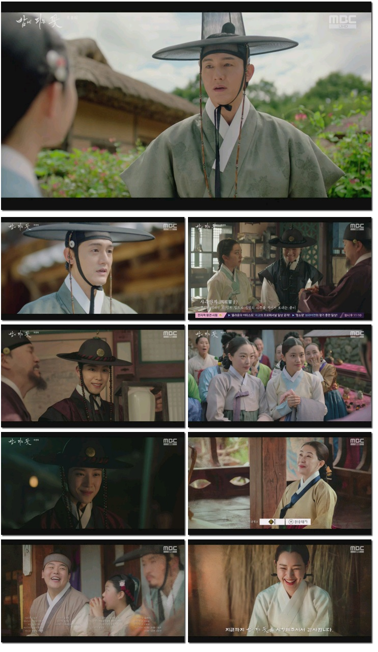 밤에 피는 꽃 12회