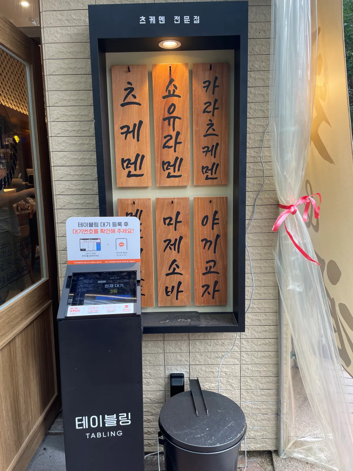 츠케루-외부-메뉴판