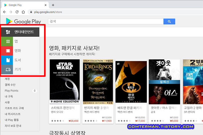 플레이스토어 PC 접속 화면