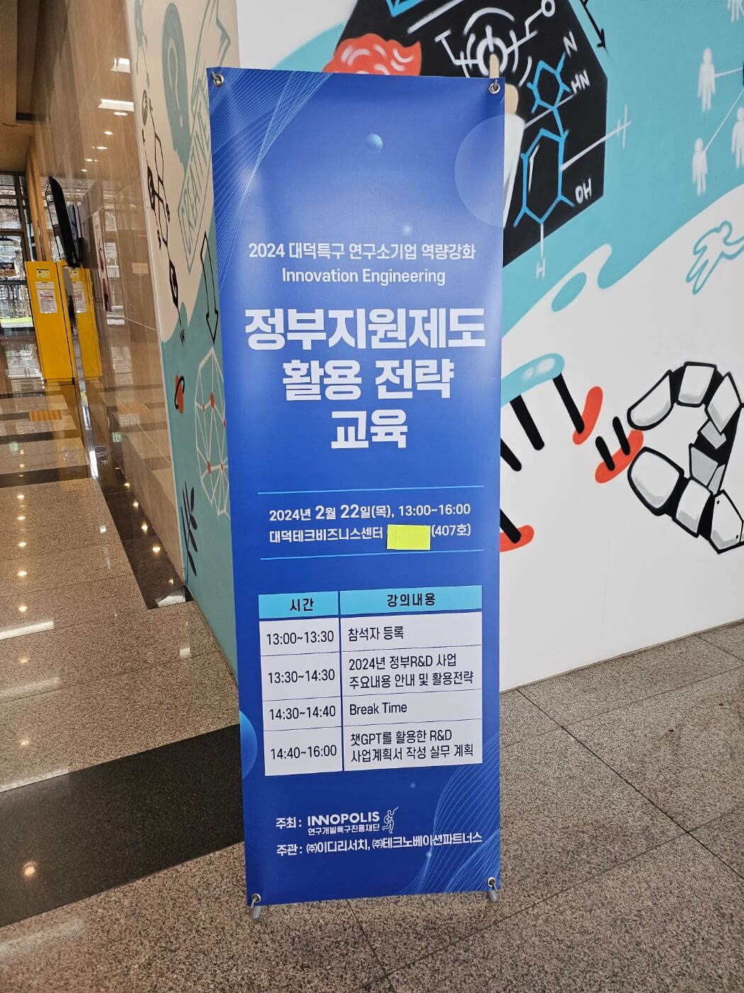 ChatGPT 활용 R&amp;D사업계획서 작성