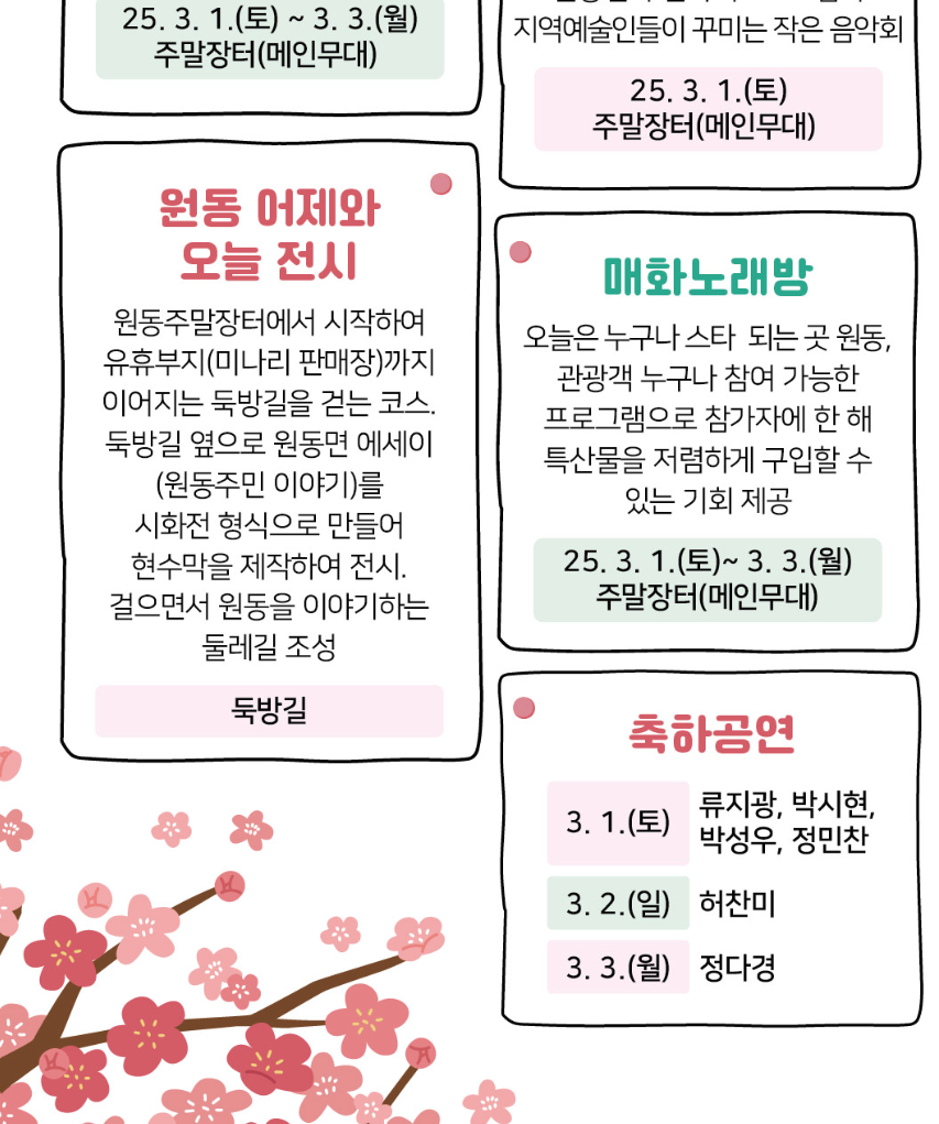 2025 원동 매화축제 일정&amp;#44; 프로그램&amp;#44; 주차&amp;#44; 맛집 등 5분 총정리