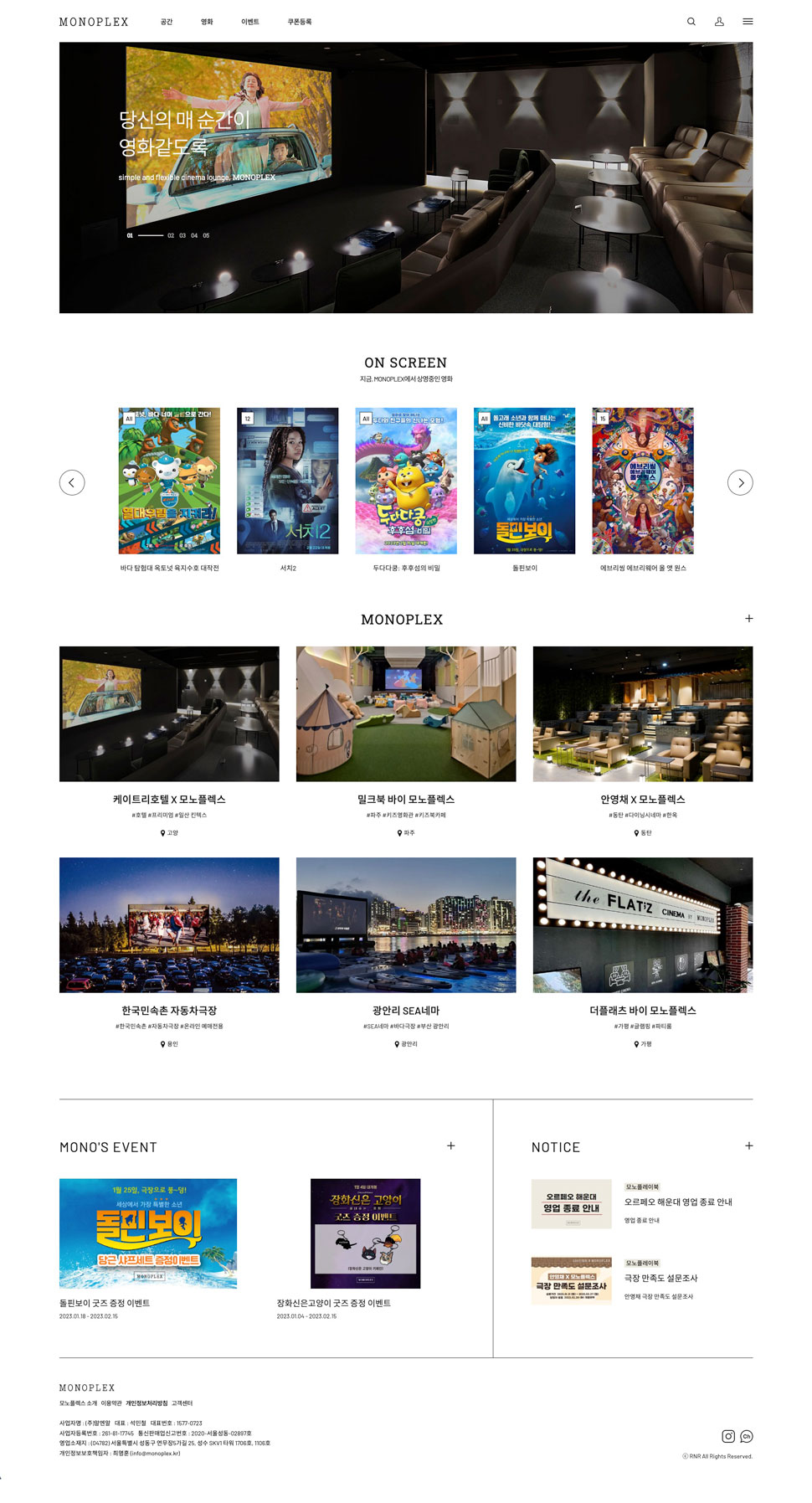 모노플렉스 홈페이지 디자인