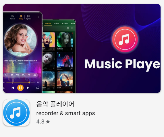 음악 플레이어앱