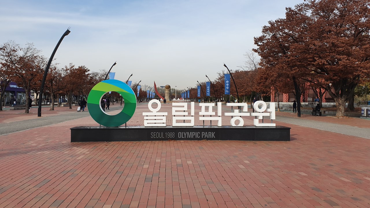 올림픽공원 사진