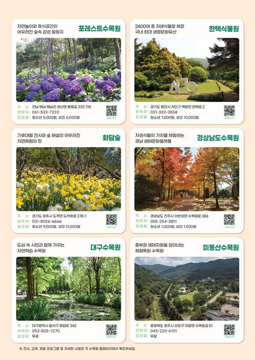 수목원 10선