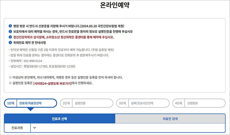 부산 백병원 온라인 예약