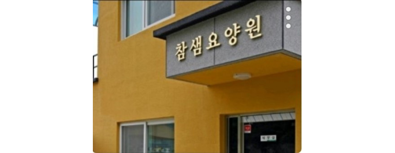 대구 군위군 요양원