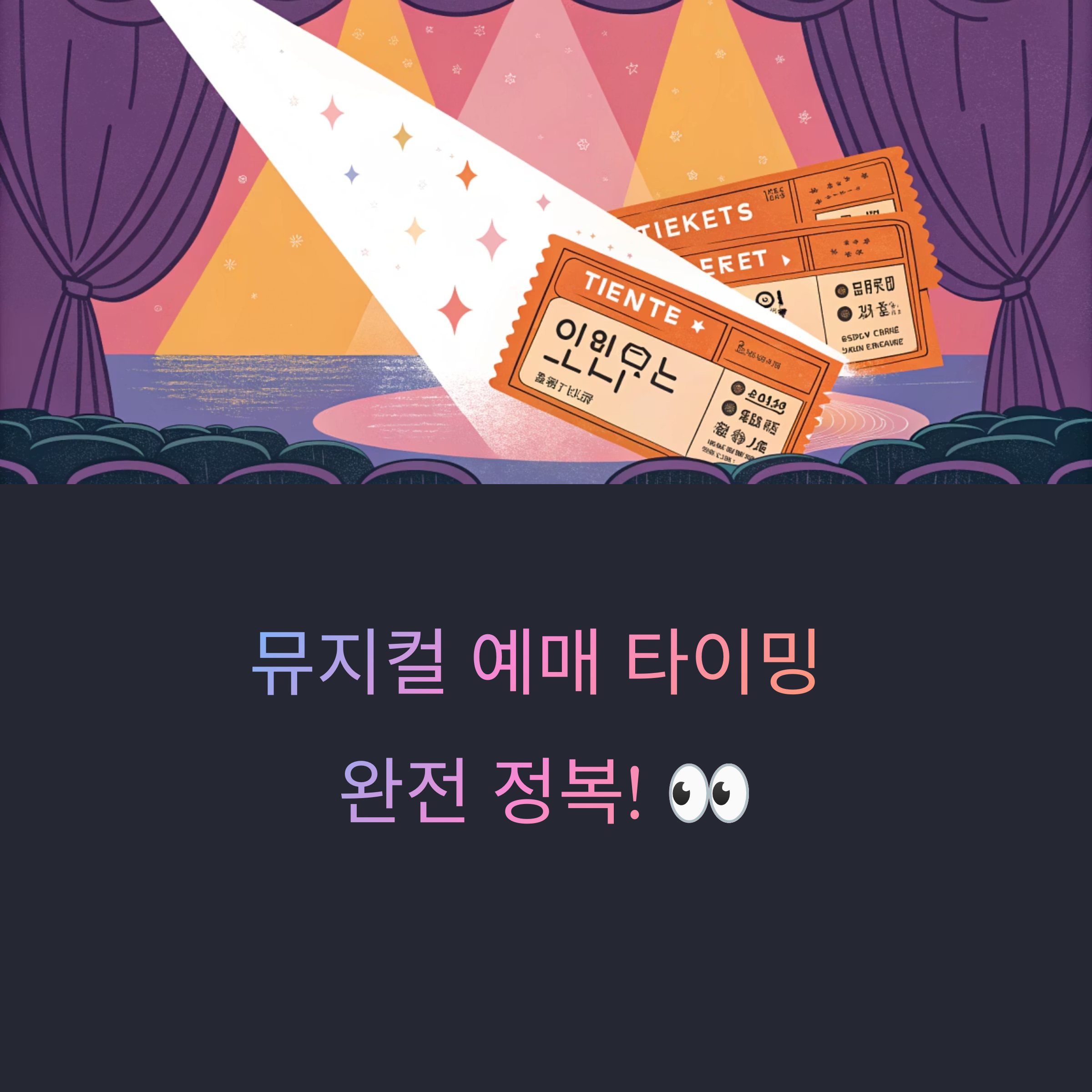 뮤지컬 예매