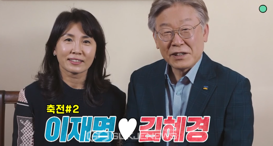 이재명 김혜경