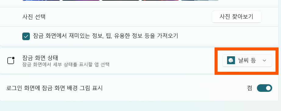 방법 5. 잠금화면에 필요한 정보만 표시하기