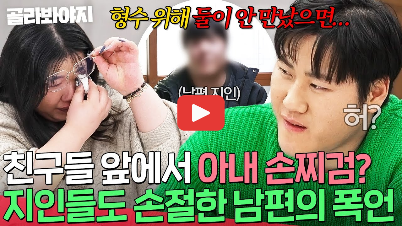 이혼숙려캠프 머슴부부 7세 연하 남편 외도 충격 진실