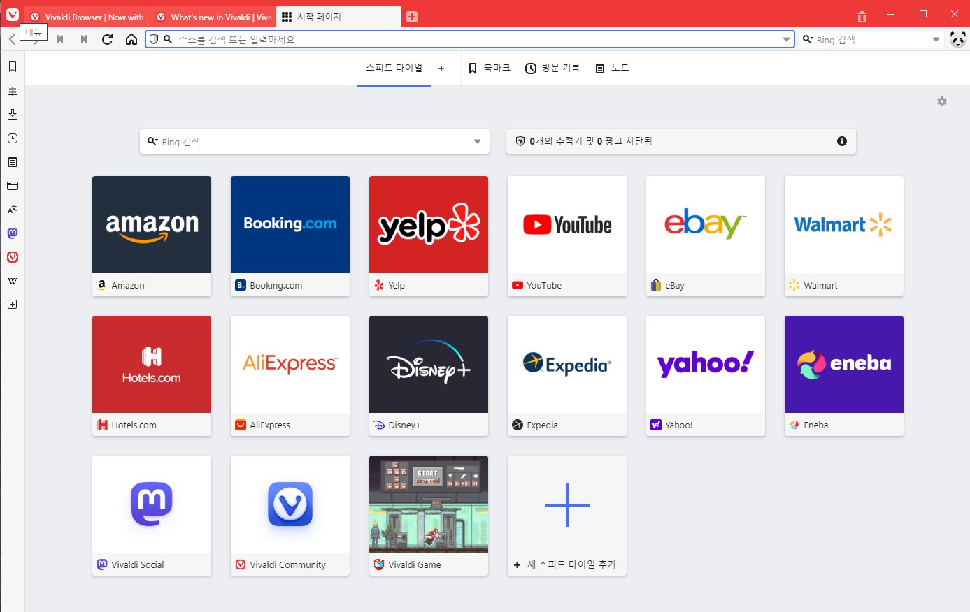 비발디 기본화면 및 스피드 다이얼
