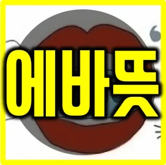 에바다 뜻 성경 예수님 아람어 열리라_23