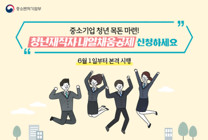 청년 내일채움공제 재직자 플러스 폐지 확정