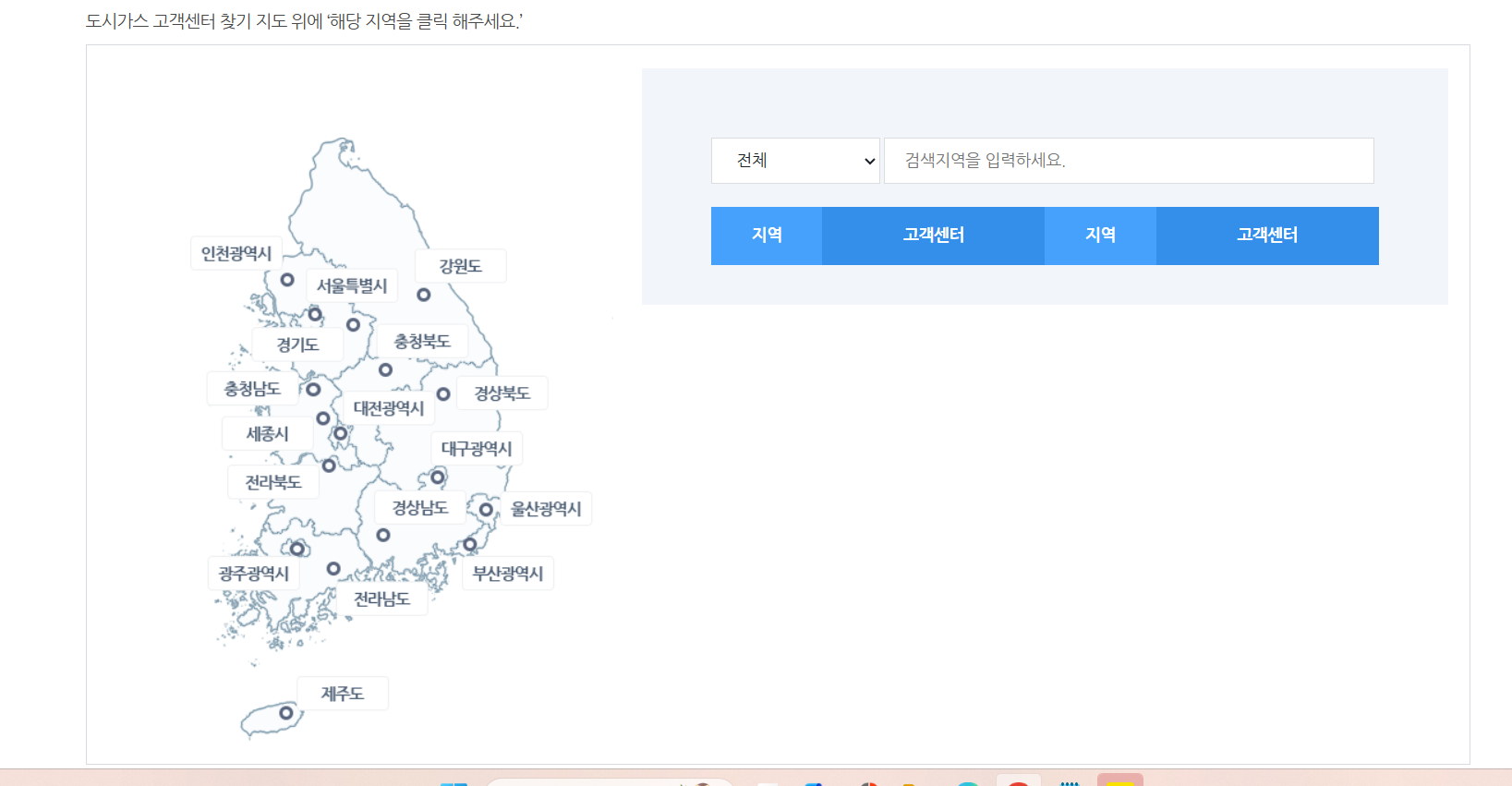 도시가스 고객센터