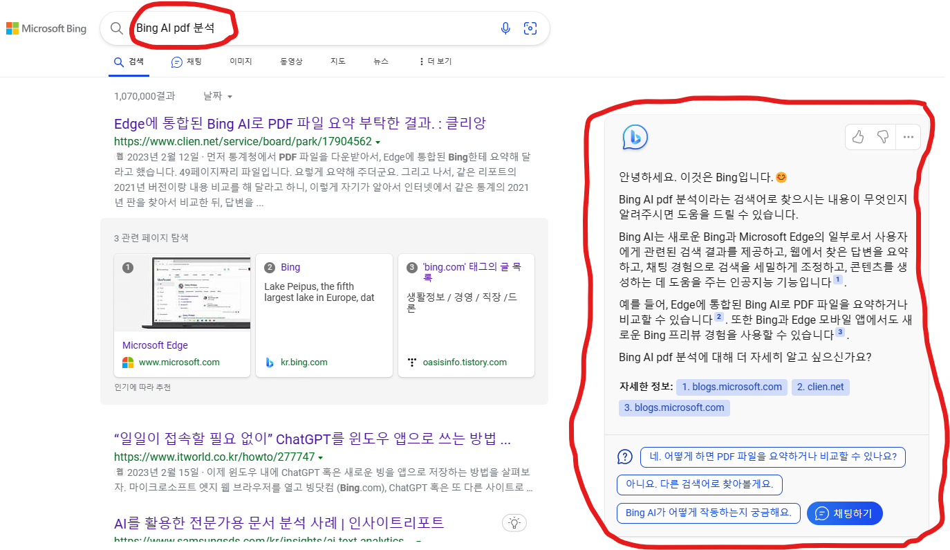 검색결과와 GPT 결과 병행 사용