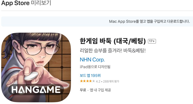 한게임 바둑 게임