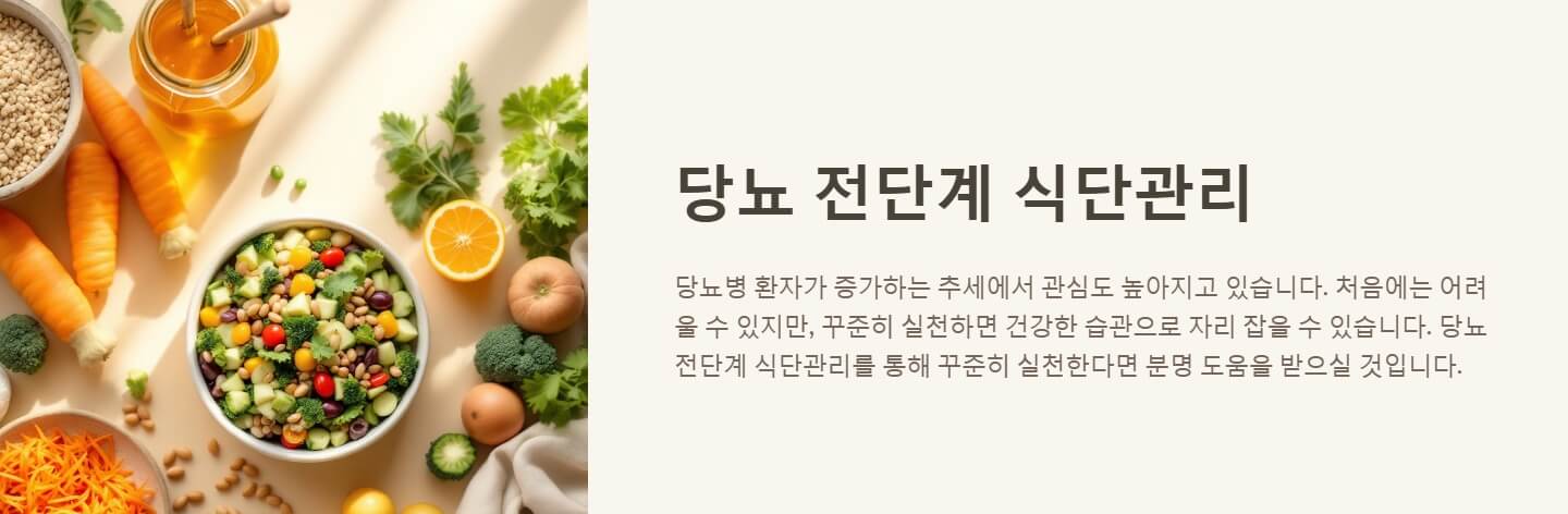 당뇨 전단계 식단관리