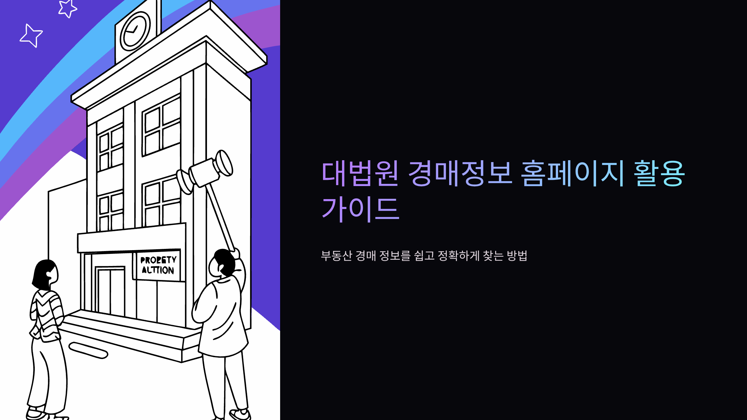 대법원-경매정보-홈페이지