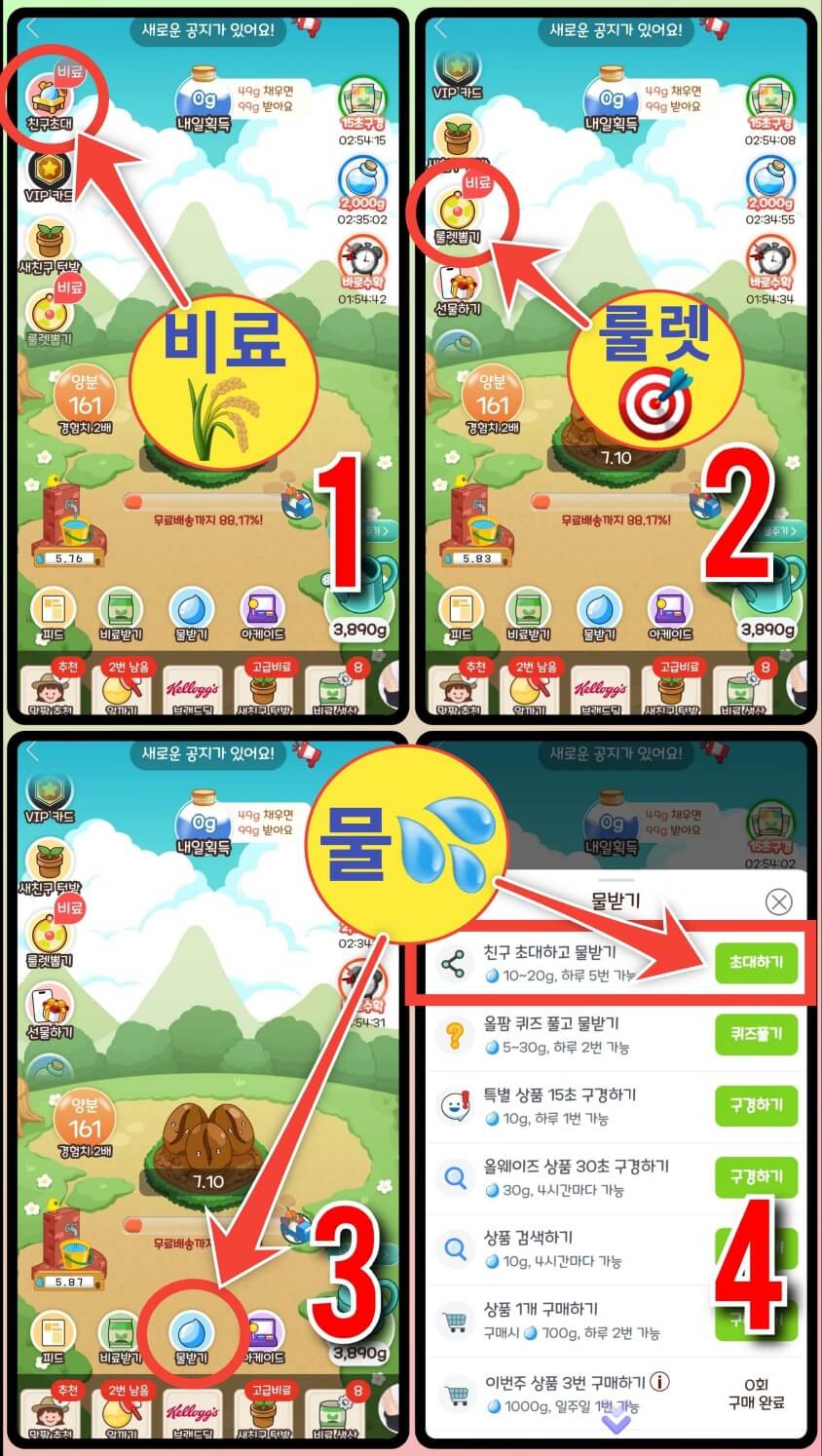 올팜 비료 룰렛, 물링크 위치