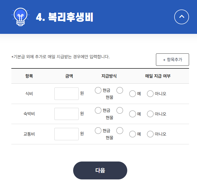 최저시급 계산기 최저임금 모의계산기(출처-고용노동부 공식홈페이지)