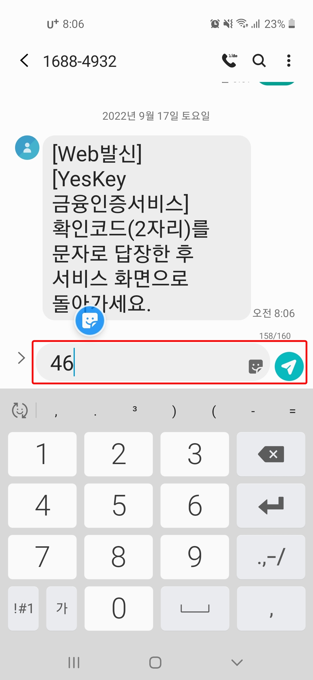 확이코드-문자메시지