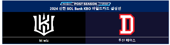 2024 가을 야구 일정 예매 중계