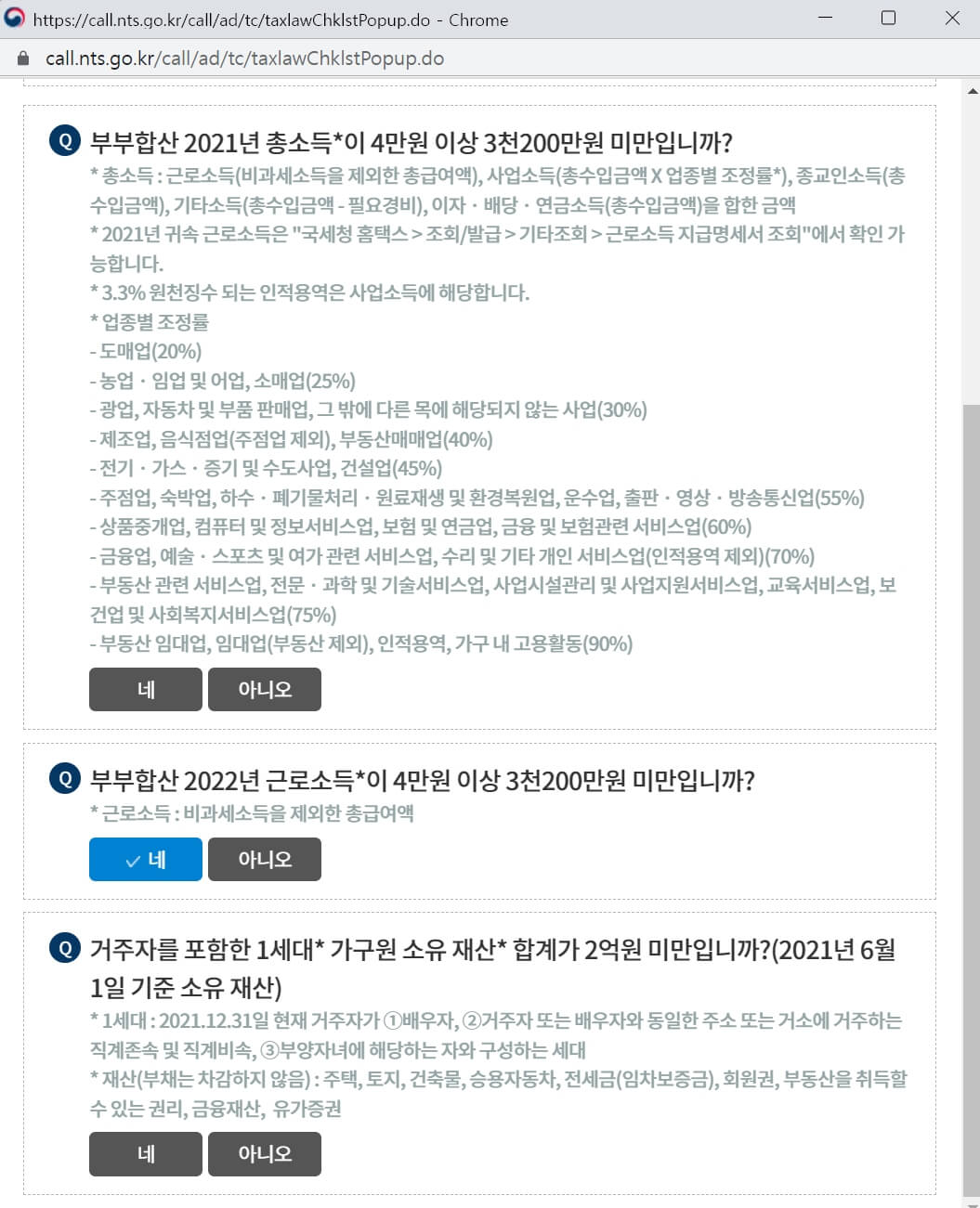 국세청 홈페이지 가구별 신청 대상 여부 체크리스트