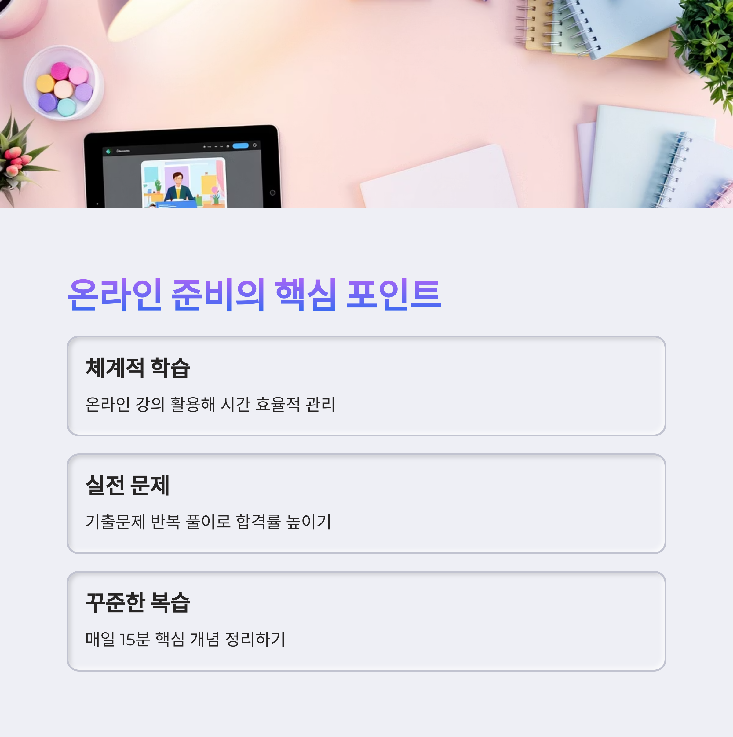 온라인 준비 방법