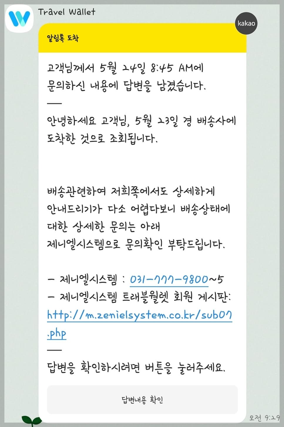 트래블월렛 카드 3일 만에 받은 방법