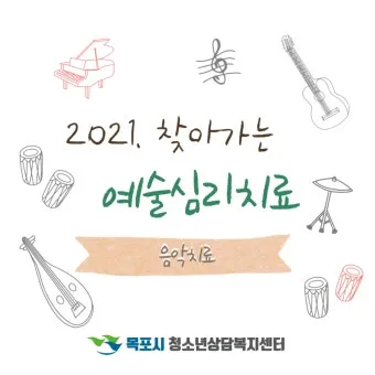 음악심리상담사 자격 과정구성 대상별프로그램 활동분야_7