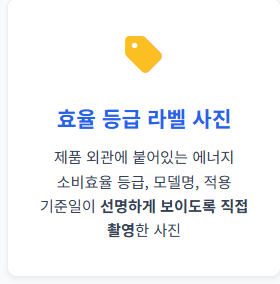 에너지 효율 1등급 환급