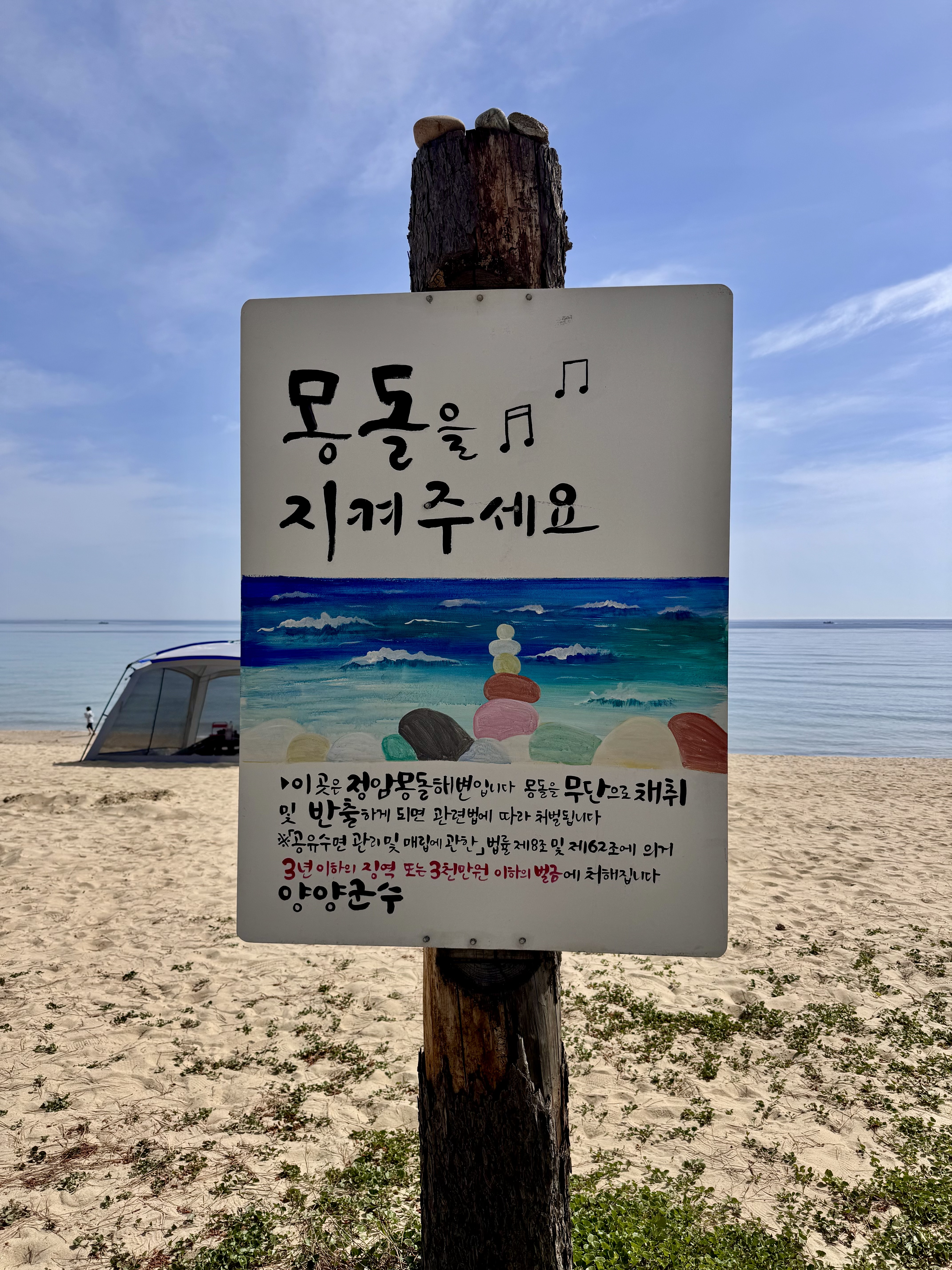 양양 정암해수욕장 정암몽돌해변