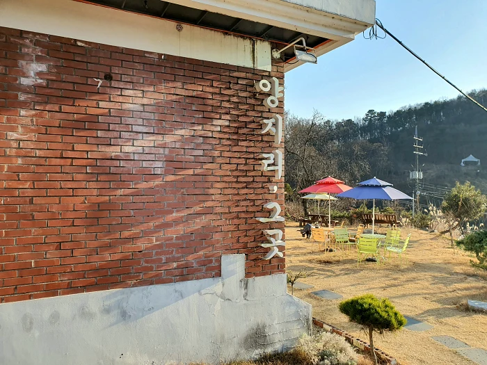 양지리&#44;그곳 포토존 1