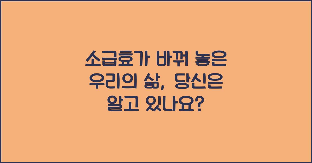소급효