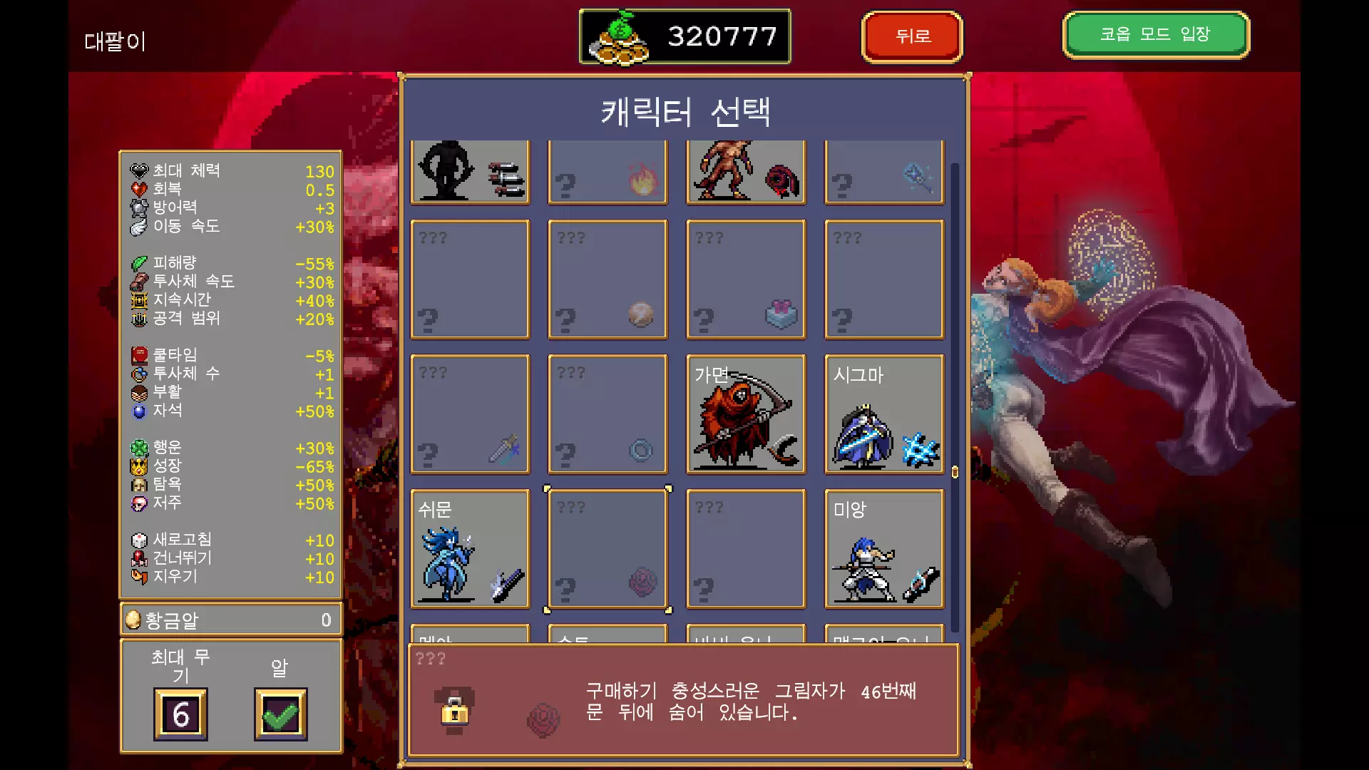 캐릭터 선택
