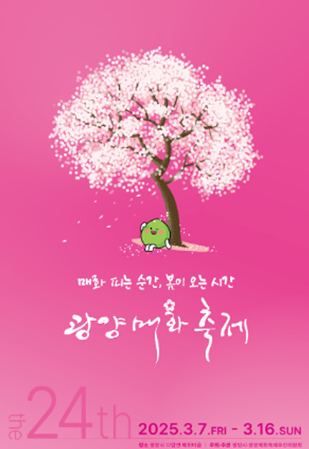 2025 광양매화축제 일정 실시간 개화 주차장