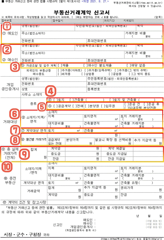 부동산거래신고