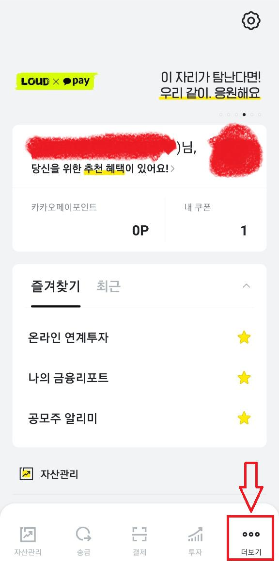 카카오페이 공모주 알리미 설정하기