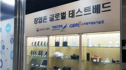 창업존 글로벌 테스트 베드 공간-이미지
