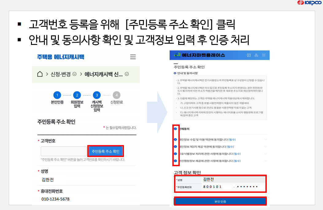 한전 에너지캐시백 신청방법