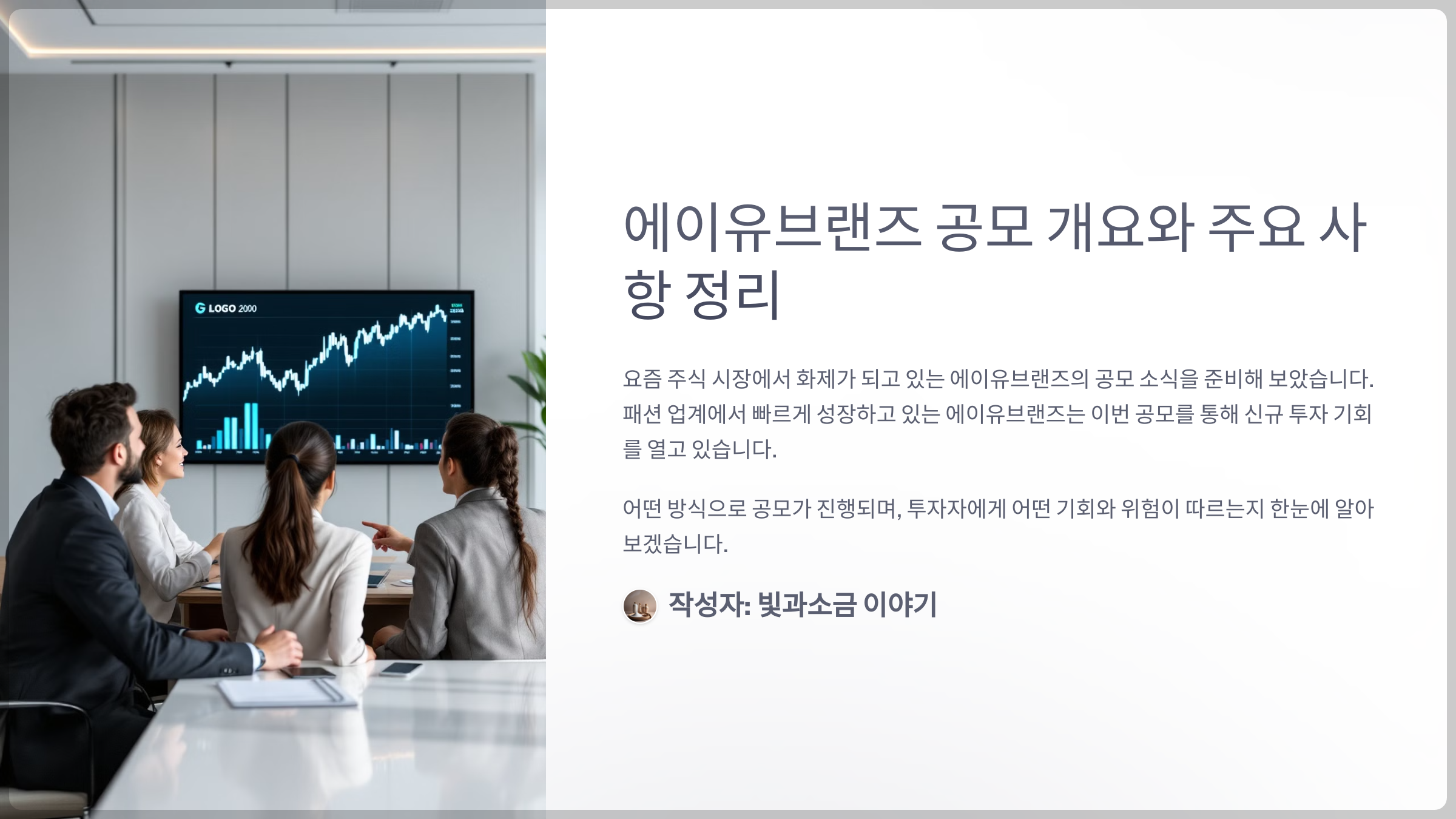 에이유브랜즈 공모 개요와 주요 사항 정리