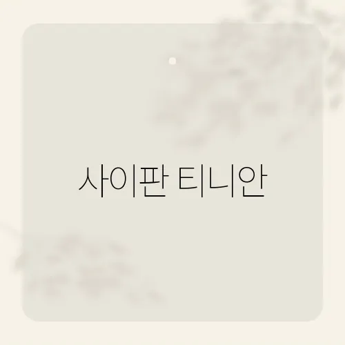 사이판 티니안, 사이판 여행 시 꼭 방문해야 할 티니안 섬의 매력은?