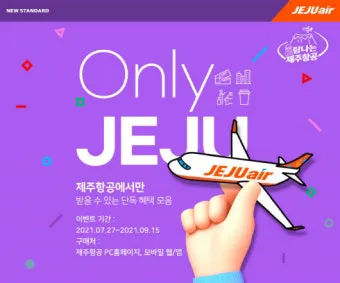 제주항공 항공권 취소수수료 환불 규정 2025년 국내선 국제선 위약금 총정리_3