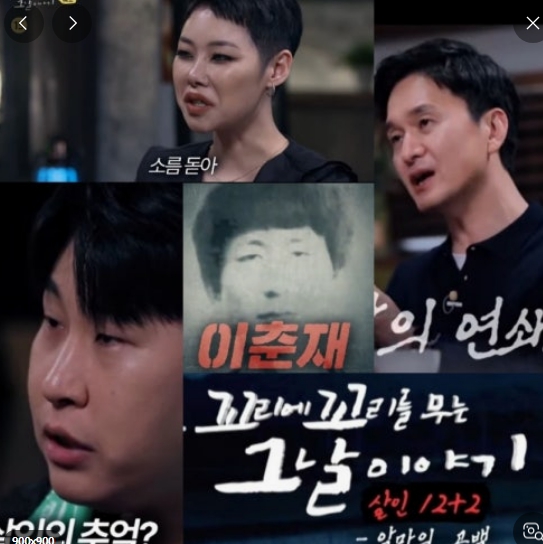 &amp;#39;꼬꼬무 레전드&amp;#39; 관련 이미지