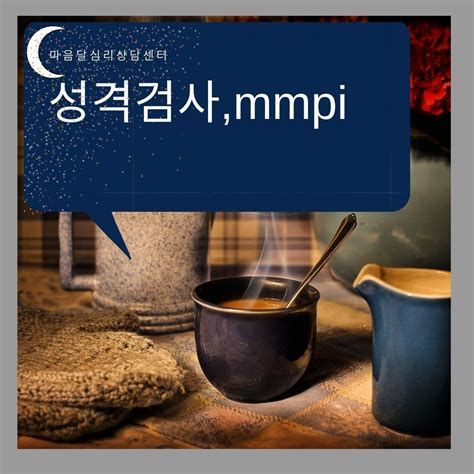 MMPI검사