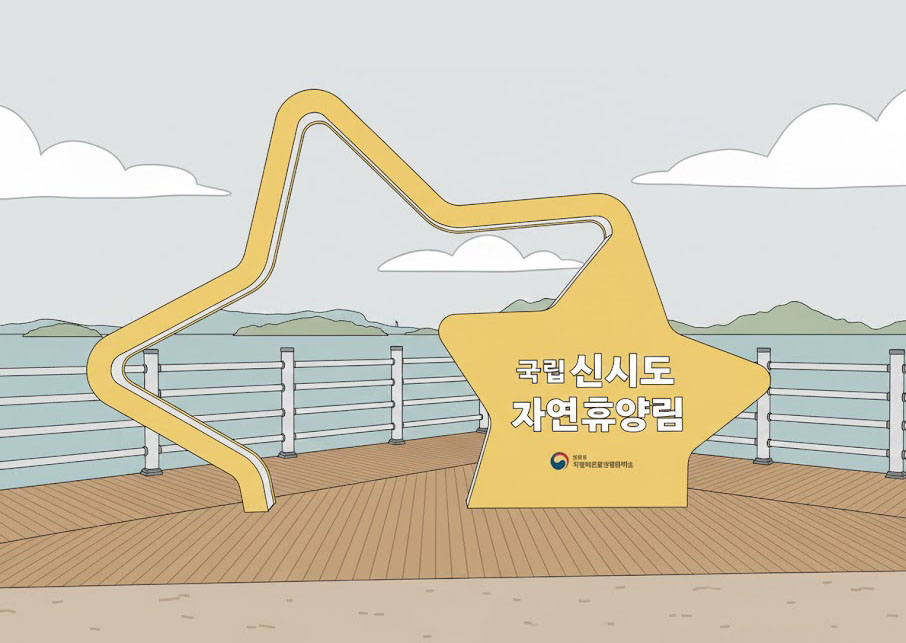 군산 신시도 자연휴양림