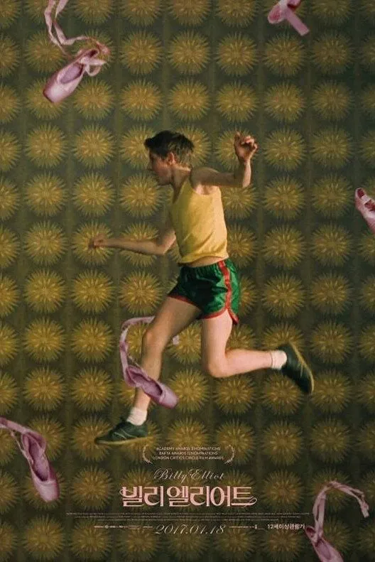 영화 <빌리 엘리어트>의 포스터
