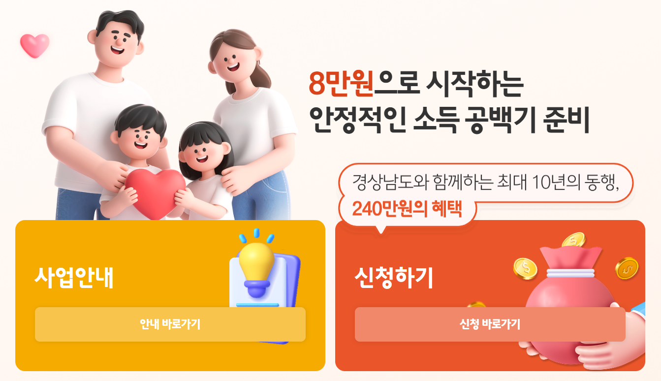 경남도민연금 신청 방법 총정리